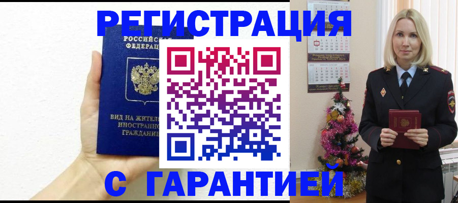 временная прописка в Катайске